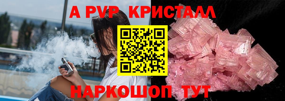 Alpha PVP кристаллы  Вход с VPN  APVP СК  Соль-Илецк  Alfa_PVP VHQ 