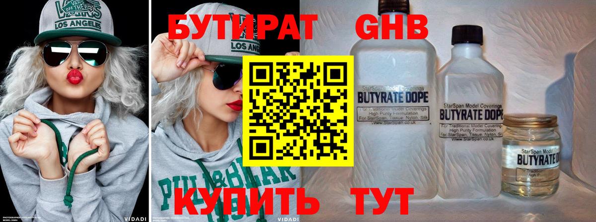 Бутират Butirat  Бутират  Соль-Илецк  Вход с VPN 