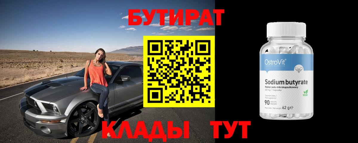 Бутират жидкий экстази Соль-Илецк