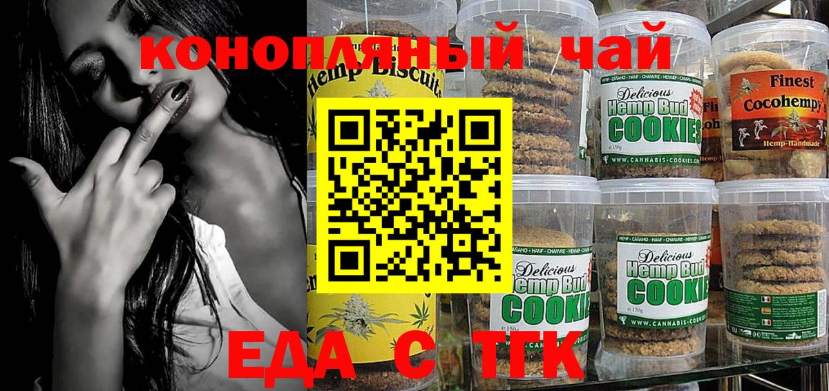 Соль-Илецк  Cannafood конопля  Вход с VPN 