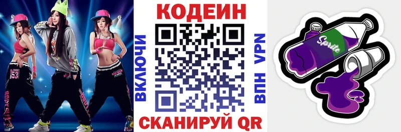 Кодеин Purple Drank  hydra ссылки  Соль-Илецк  магазин продажи  