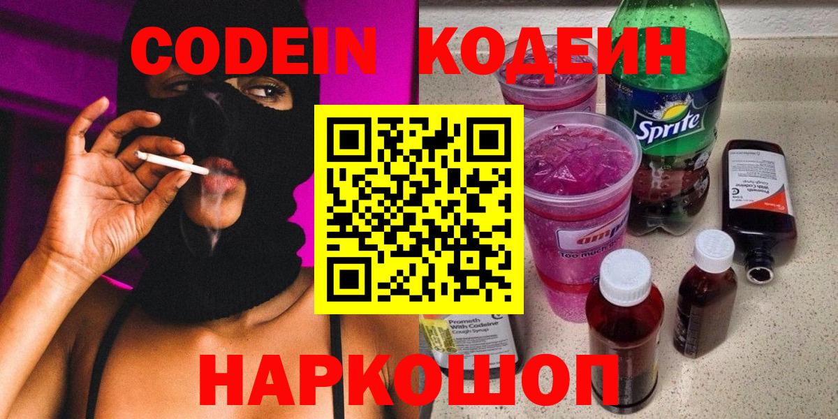 Соль-Илецк  Кодеиновый сироп Lean Purple Drank  Вход с VPN  Кодеиновый сироп Lean напиток Lean (лин) 