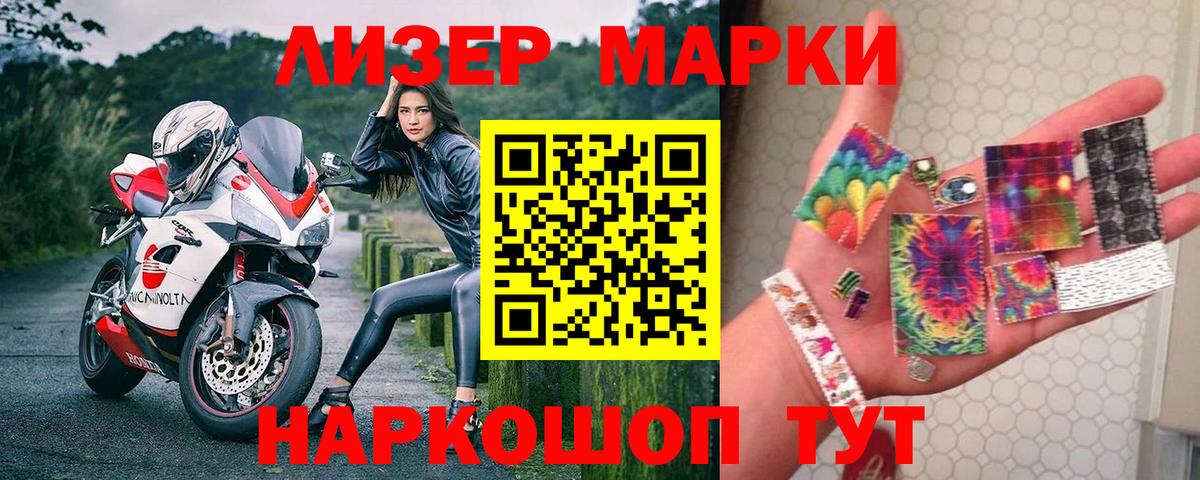 Марки 25I-NBOMe 1500мкг  Марки 25I-NBOMe 1500мкг  где найти   Соль-Илецк  Вход с VPN 