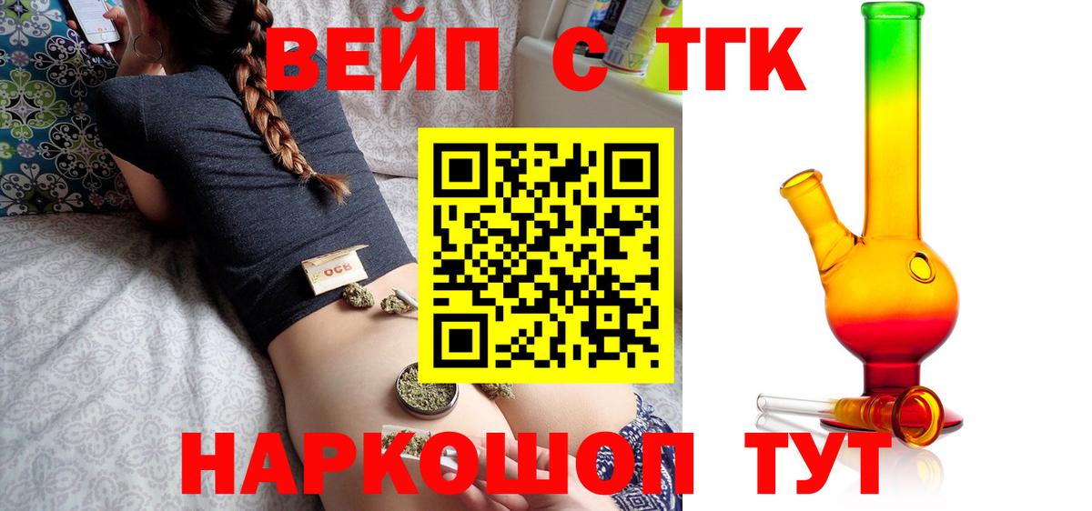 ТГК вейп  Дистиллят ТГК гашишное масло  Соль-Илецк  Вход с VPN 